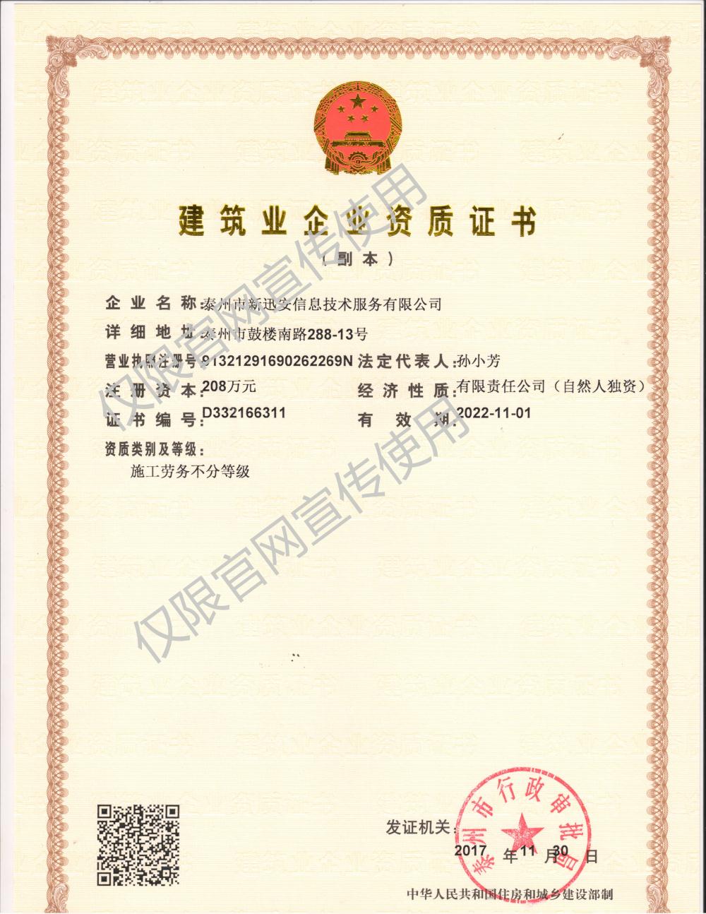 施工勞務(wù)資質(zhì)