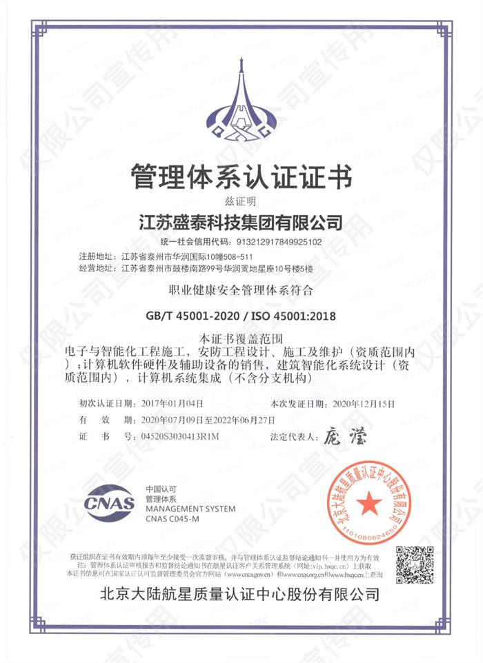 職業(yè)健康安全管理體系認證證書(shū)